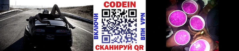 Купить  Бежецк  Кодеин Purple Drank 